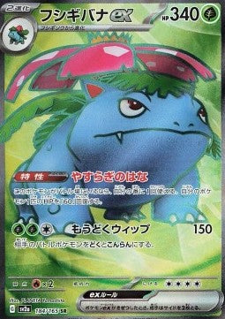 Venusaur ex (sv2a 184) Coreano