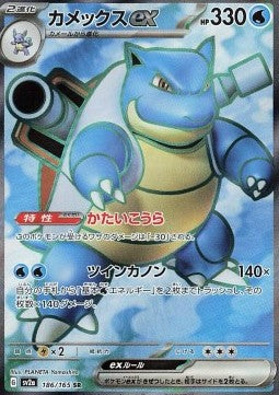 Blastoise ex (sv2a 186) Coreano