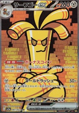 Gholdengo ex (sv3a 087) Japones