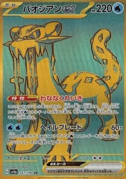 Chien-Pao ex (sv4a 357) Japones