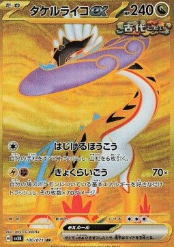 Electrofuria ex (sv5K 100) Japones