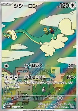 Drampa (sv5M 083) Japones