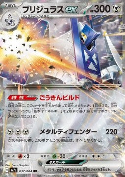 Archaludon ex (sv7a 037) Japones
