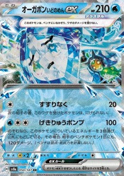 Ogerpon Máscara Fuente ex (sv8a 050) Japones