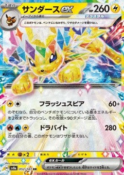 Jolteon ex (sv8a 052) Japones