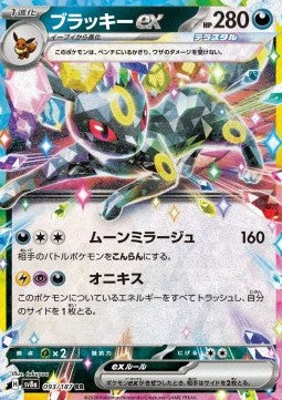 Umbreon ex (sv8a 093) Japones