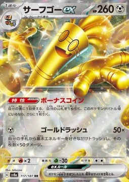 Gholdengo ex (sv8a 117) Japones