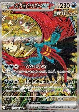 Bramaluna ex (sv8a 218) Japones