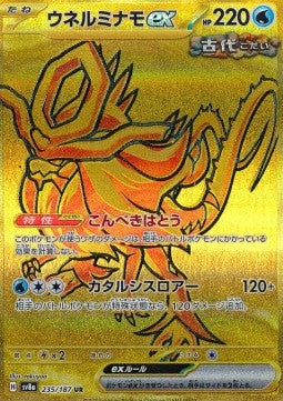 Ondulagua ex (sv8a 235) Japones