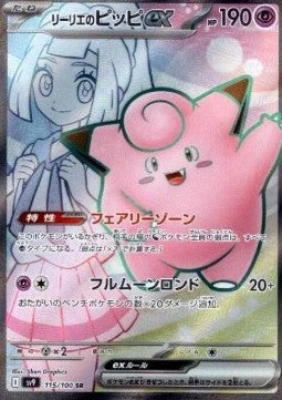 Clefairy ex de Lylia (sv9 115) Coreano