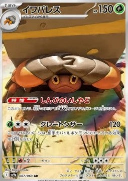 Crustle (sv9a 067) Japones