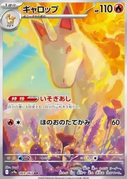 Rapidash (sv9a 069) Japones