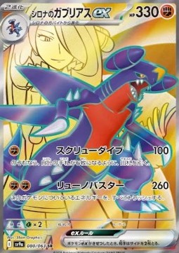 Garchomp ex de Cintia (sv9a 080) Japones