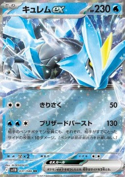 Kyurem ex (sv11B 031) Japones