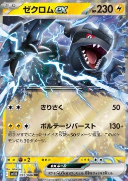 Zekrom ex (sv11B 037) Japones