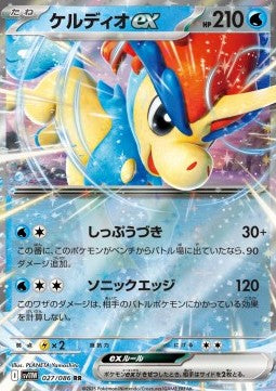 Keldeo ex (sv11W 027) Japones