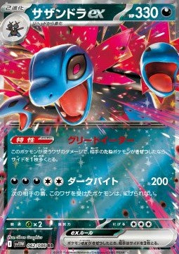 Hydreigon ex (sv11W 062) Japones