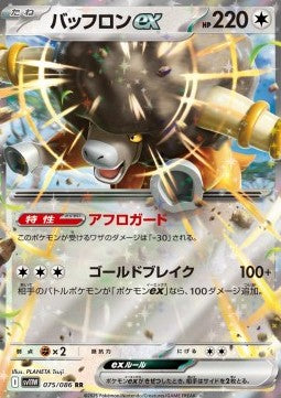 Bouffalant ex (sv11W 075) Japones