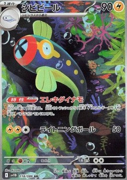 Eelektrik (sv11B 118) japones