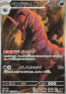 Scolipede (sv11B 140) Japones