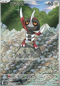 Pawniard (sv11B 147) Japones