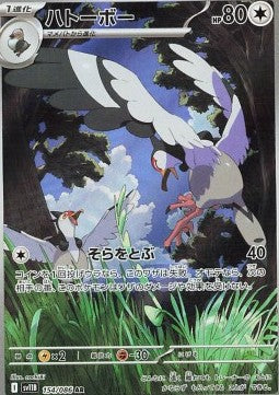 Tranquill (sv11B 154) Japones
