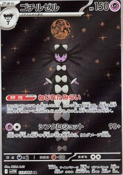 Gothitelle (sv11W 123) Japones