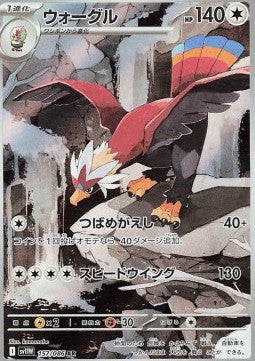 Braviary (sv11W 157) Japones