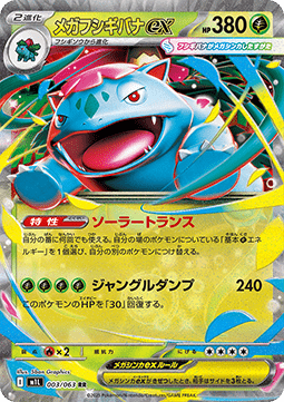 Mega Venusaur ex (m1L 003) Japones