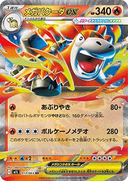 Mega Camerupt ex (m1L 013) Japones