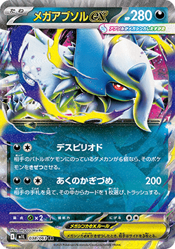 Mega Absol ex (m1L 038) Japones