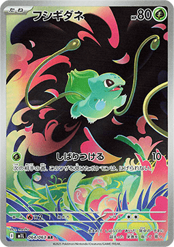 Bulbasaur (m1L 064) Japones