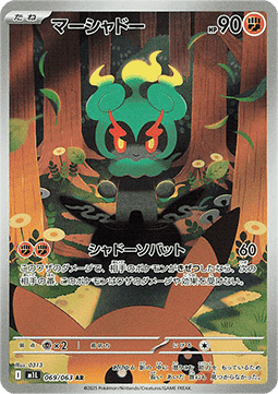 Marshadow (m1L 069) Japones