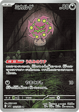 Spiritomb (m1L 071) Japones