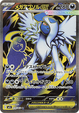 Mega Absol ex (m1L 079) Japones