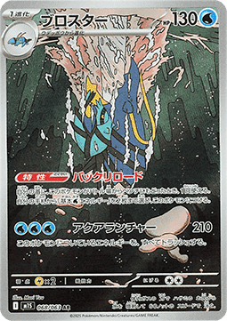 Clawitzer (m1S 068) Japones