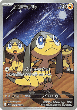 Helioptile (m1S 070) Japones