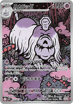 Houndstone (m1S 073) Japones