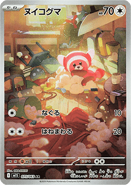 Stufful (m1S 075) Japones