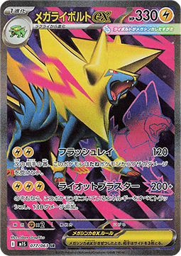 Mega Manectric ex (m1S 077) Japones