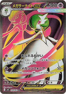 Mega Gardevoir ex (m1S 078) Japones