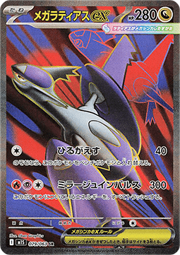 Mega Latias ex (m1S 079) Japones