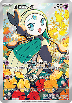 Meloetta (mBD 022) Japones