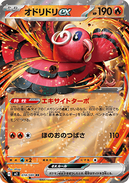 Oricorio ex (m2 018) Japones