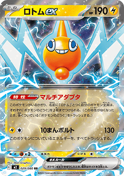 Rotom ex (m2 029) japones