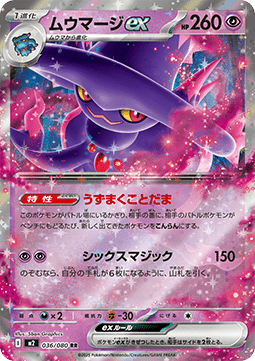 Mismagius ex (m2 036) Japones