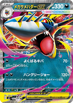 Mega Sharpedo ex (m2 051) Japones