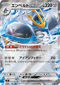Empoleon ex (m2 058) Japones