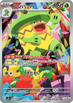 Ludicolo (m2 081) Japones