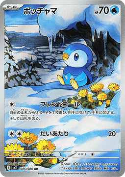 Piplup (m2 085) Japones